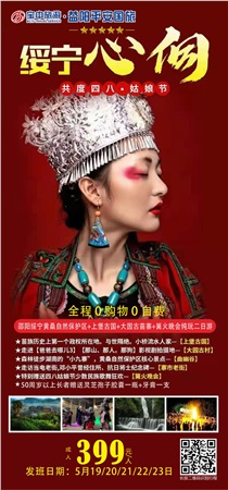 邵陽綏寧黃桑自然保護(hù)區(qū)、上堡古國、大園古苗寨汽車二日