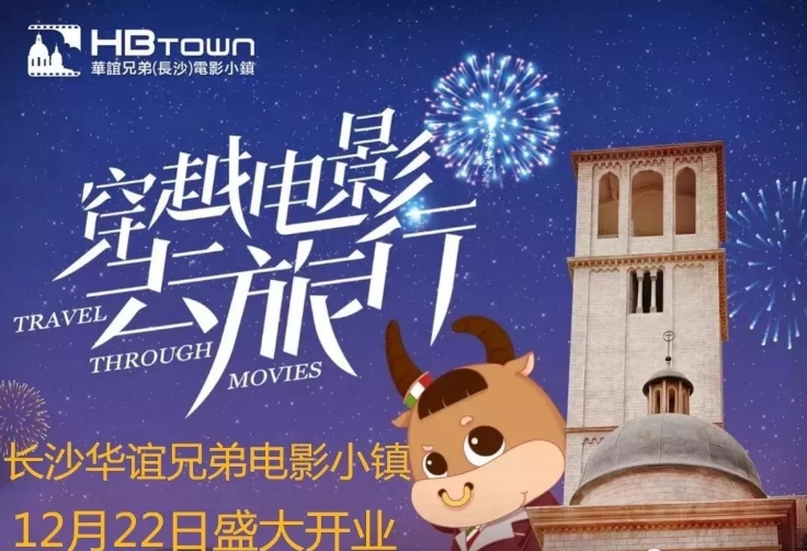 長(zhǎng)沙?華誼兄弟電影小鎮(zhèn)、李自健美術(shù)館一日游