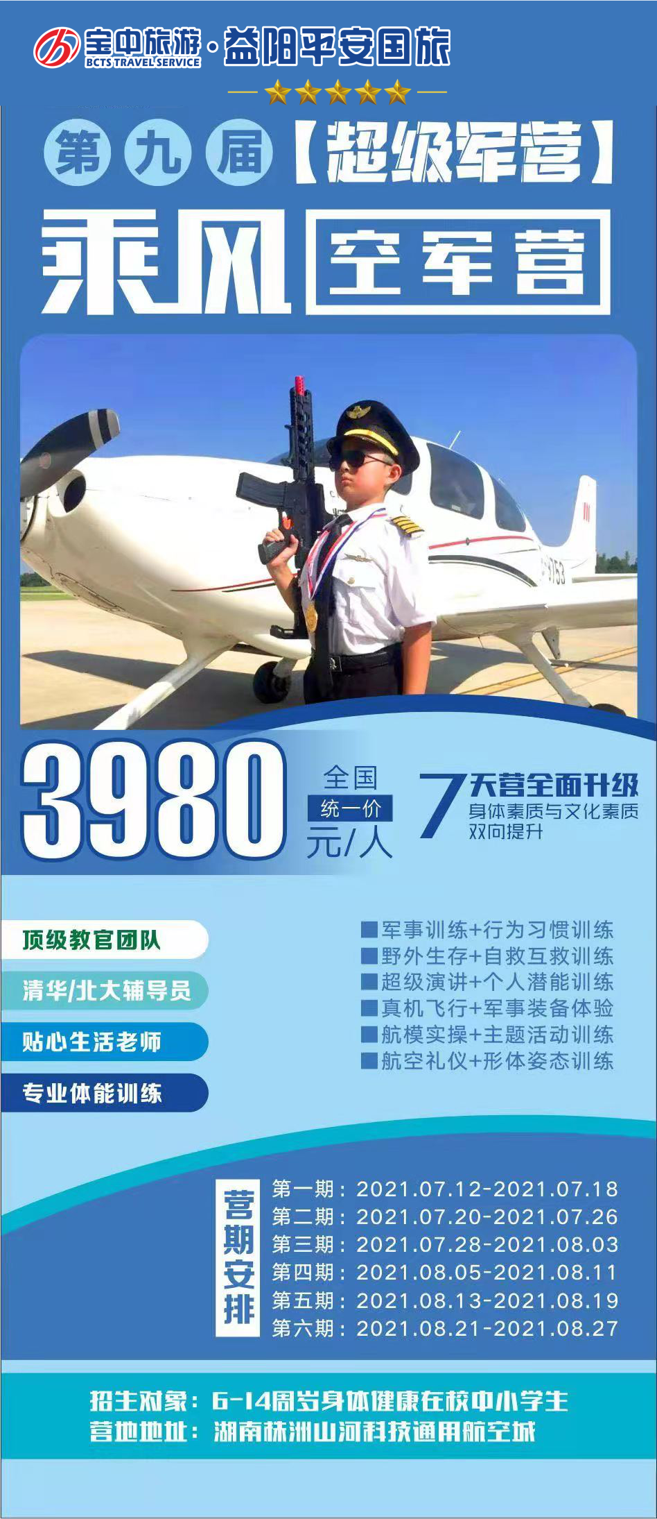 軍營——空軍乘風(fēng)營 軍營——空軍乘風(fēng)營