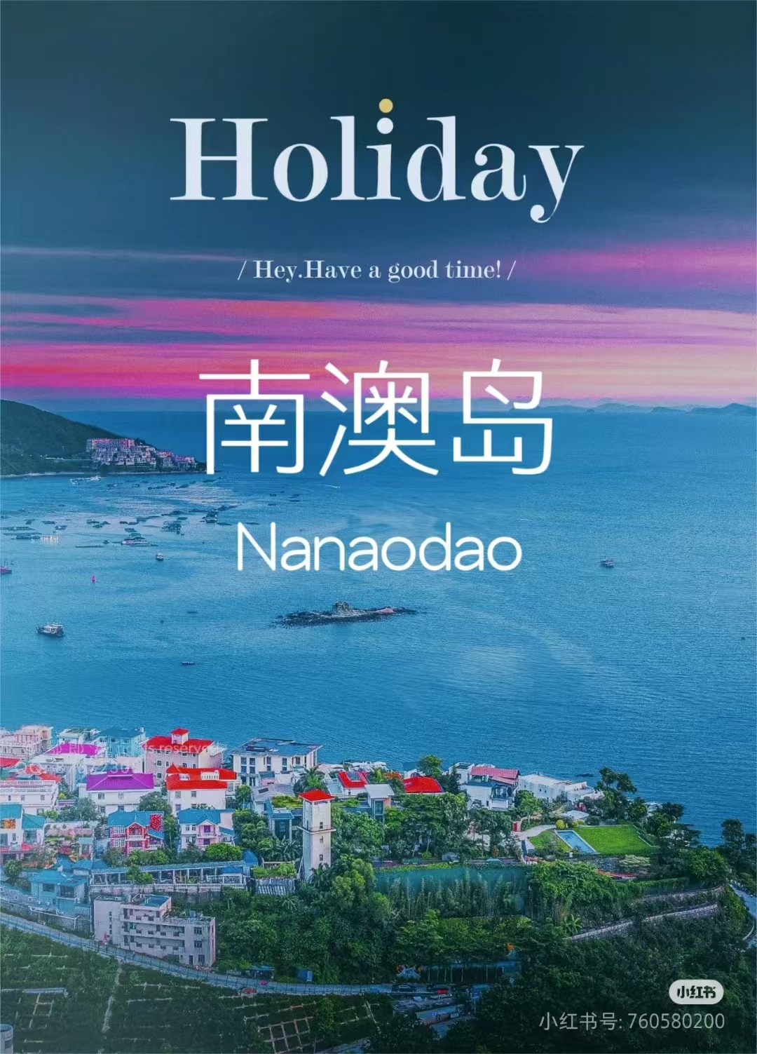 汕頭南澳島+小公園+潮州古城+東山島 雙飛5天4晚游 汕頭南澳島+小公園+潮州古城+東山島 雙飛5天4晚游