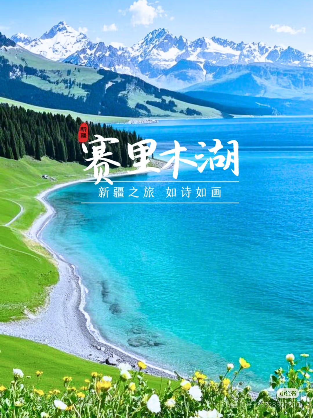 【新疆】天山天池、沙漠公路、五彩灘、喀納斯、禾木村賽里木湖、獨(dú)庫0公里、獨(dú)山子大峽谷、火焰山 雙飛8日游